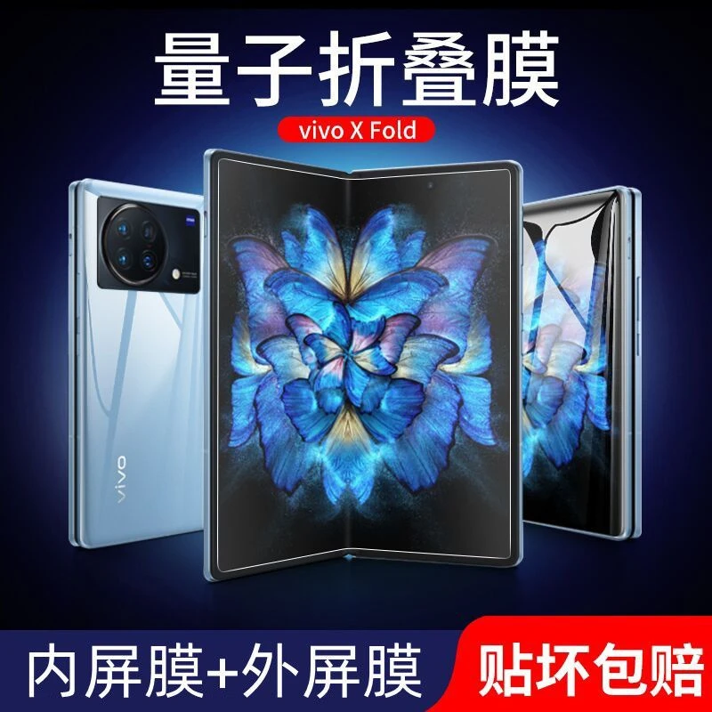 适用vivoxfold折叠屏钢化膜vivo手机膜xfold水凝膜x fold全包磨砂
