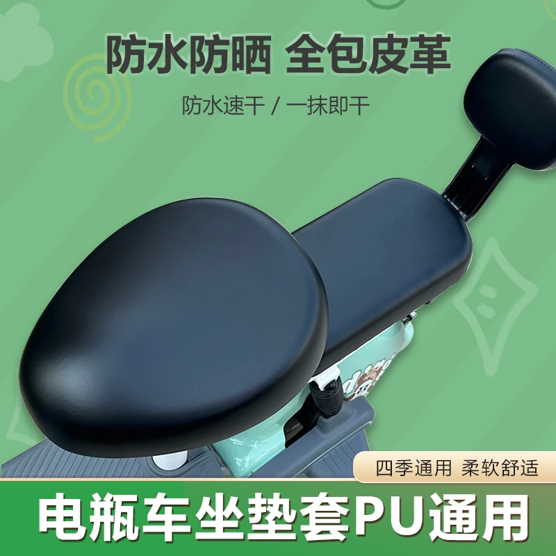 居美虹电动车座套防水防水电动自行车坐垫套皮革防雨电瓶车坐垫套