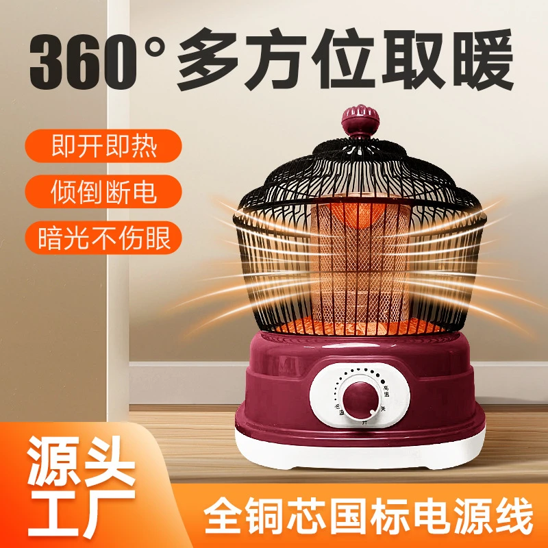 鸟笼取暖器小太阳电暖器家用小型速热烤火炉烤火器电烤炉断电即热