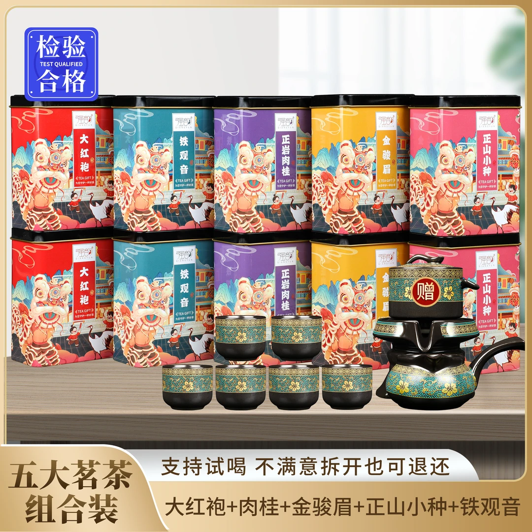 五大茗茶 乌龙茶肉桂蜜香红茶小种红茶铁观音罐装送自动茶具