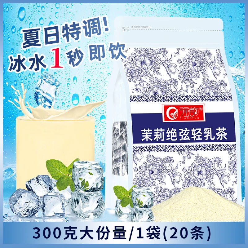 茉莉绝弦轻乳茶浓郁花香冲泡绿茶速溶即冲轻乳茶奶茶