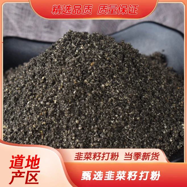 农家特产韭菜籽颗粒代打粉500g