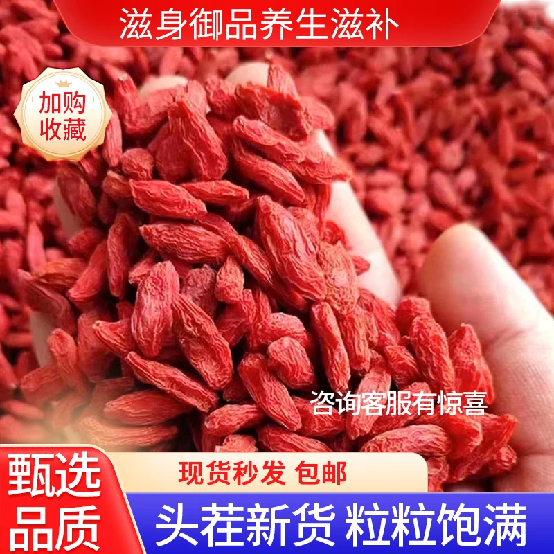 【滋身专属】优质头茬红枸杞子产品饱满自然风干泡茶煲汤无杂质袋装
