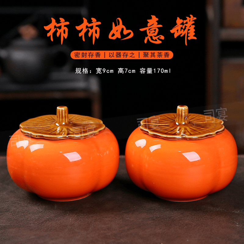 茶叶罐，储物罐，小柿子防潮罐陶瓷事事如意密封手工茶香家用