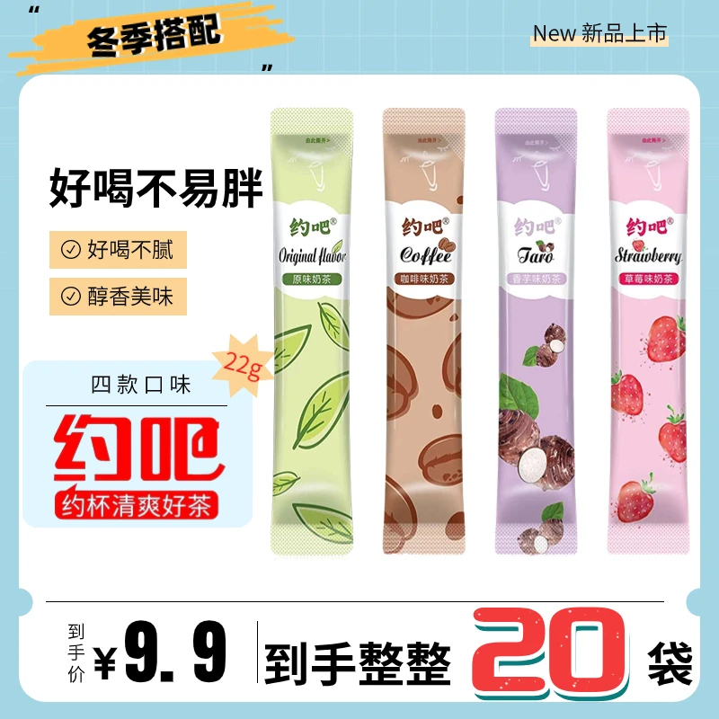 【到手20袋】奶茶22g原味香芋咖啡草莓冲泡速溶奶茶奶茶冲饮小包装