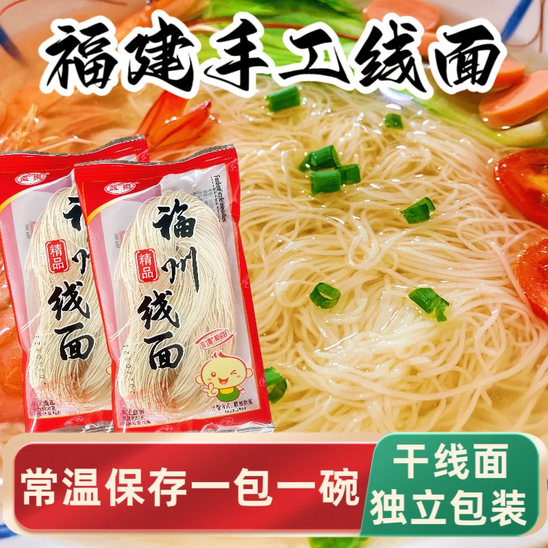 福州线面独立小包装特产面线糊繁殖线面早餐方便易煮闽南特产