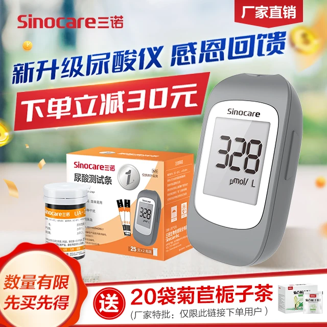 三诺尿酸检测仪专卖UA-1家用精准查测尿酸试纸医用尿酸测试仪器