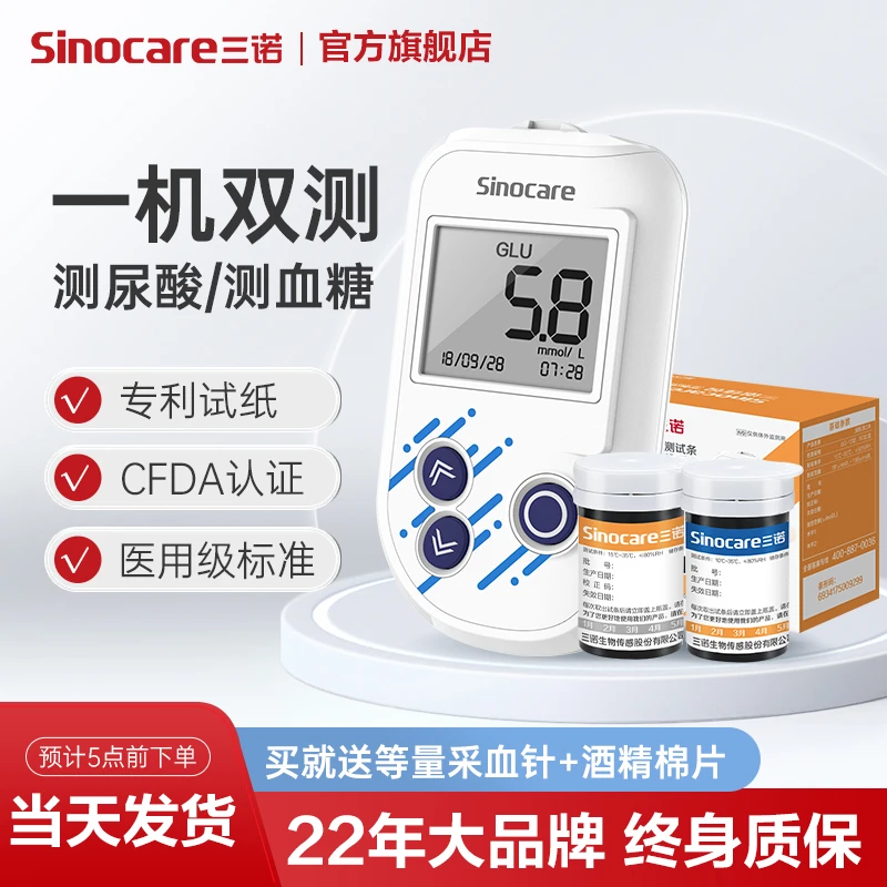 三诺专属佳悦UG-12血糖尿酸测试仪检测试条家用监测医用试纸