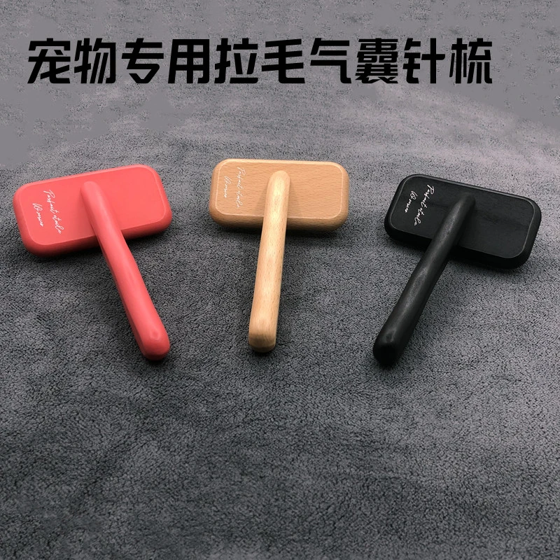 【平替好物】宠物专用气囊针梳木制手柄带拉毛通用全身毛发大号中号