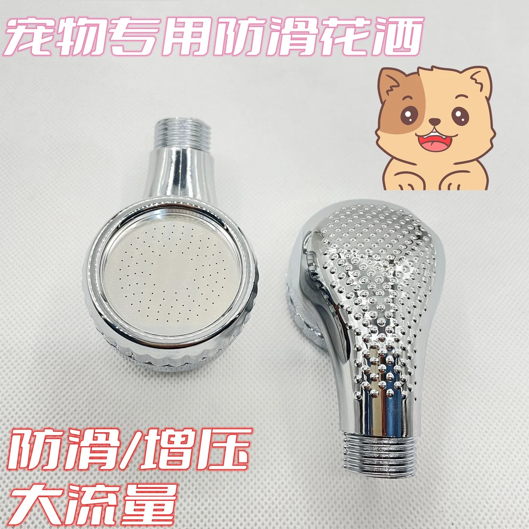【平替好物】宠物专用增压防滑花洒大流量小巧防滑出水集中