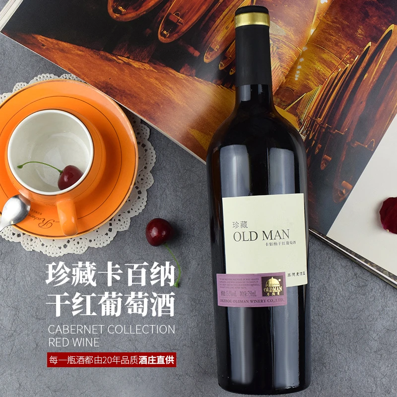 OLDMAN单瓶750ml卡佰纳13度干红葡萄酒