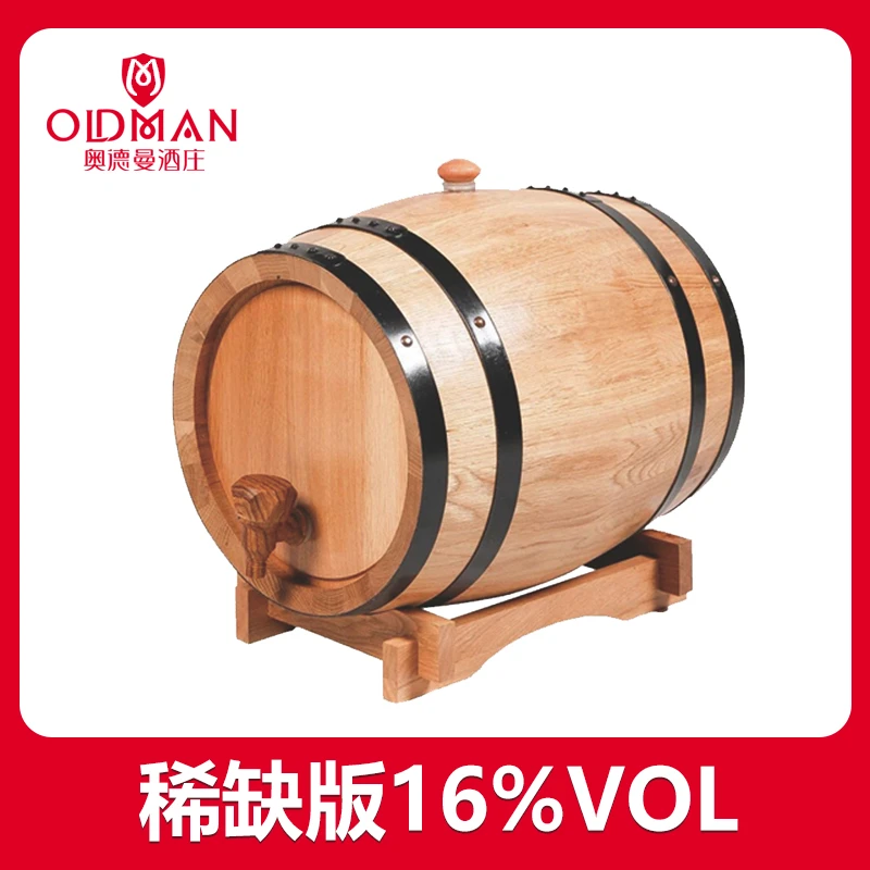 OLDMAN30L橡木桶干红葡萄酒一桶相当40瓶750ml红酒可定制酒标