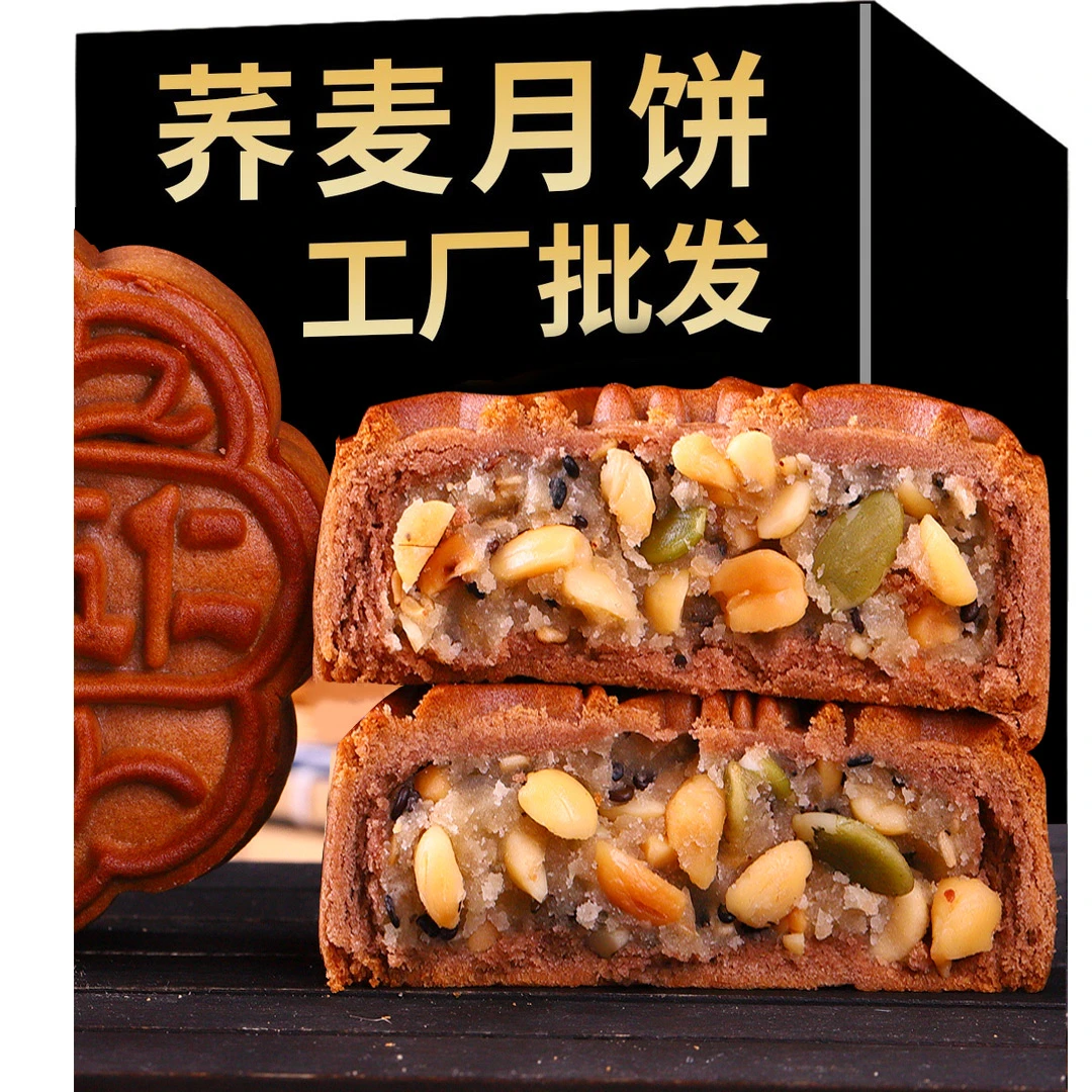 【无加蔗糖】荞麦月饼五仁黑芝麻月饼传统手工无蔗糖营养