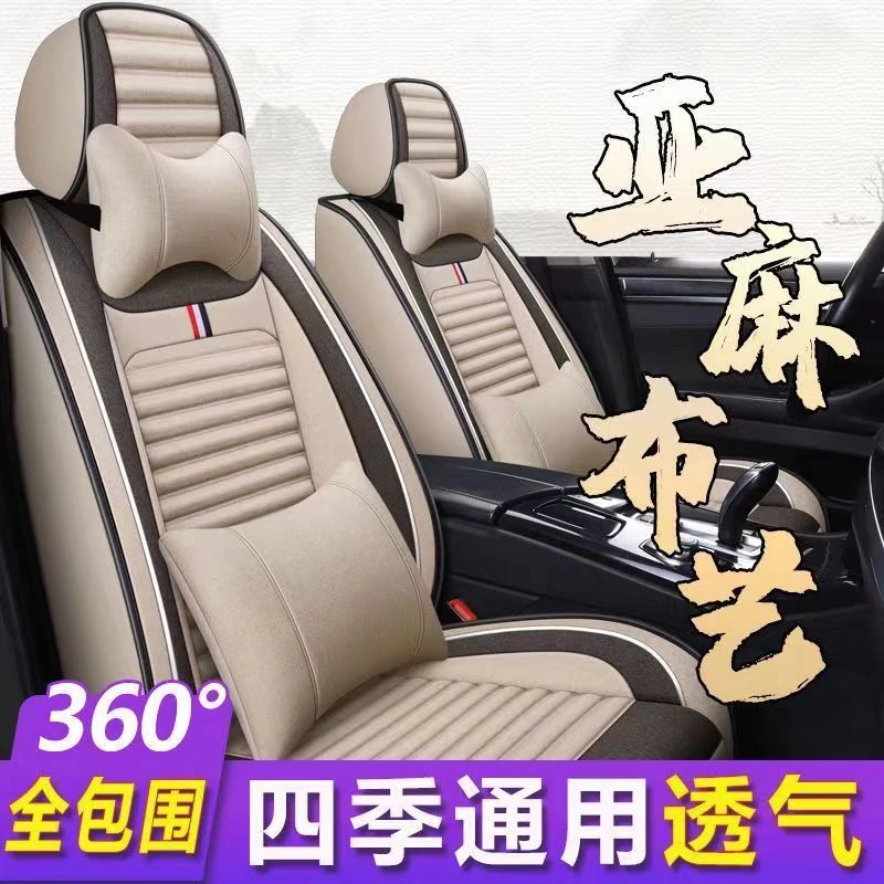 新款五座全包围亚麻汽车坐垫四季通用布艺座椅套小车座套全包座垫