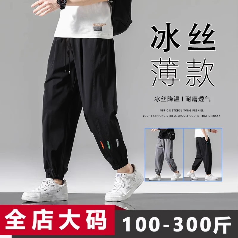 大码冰丝裤男夏季薄款透气潮流宽松超薄运动休闲裤子胖子男款男生