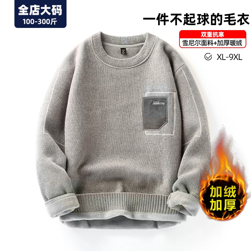雪尼尔毛衣男大码冬季加绒加厚青年男士潮胖子加肥加大200-300斤