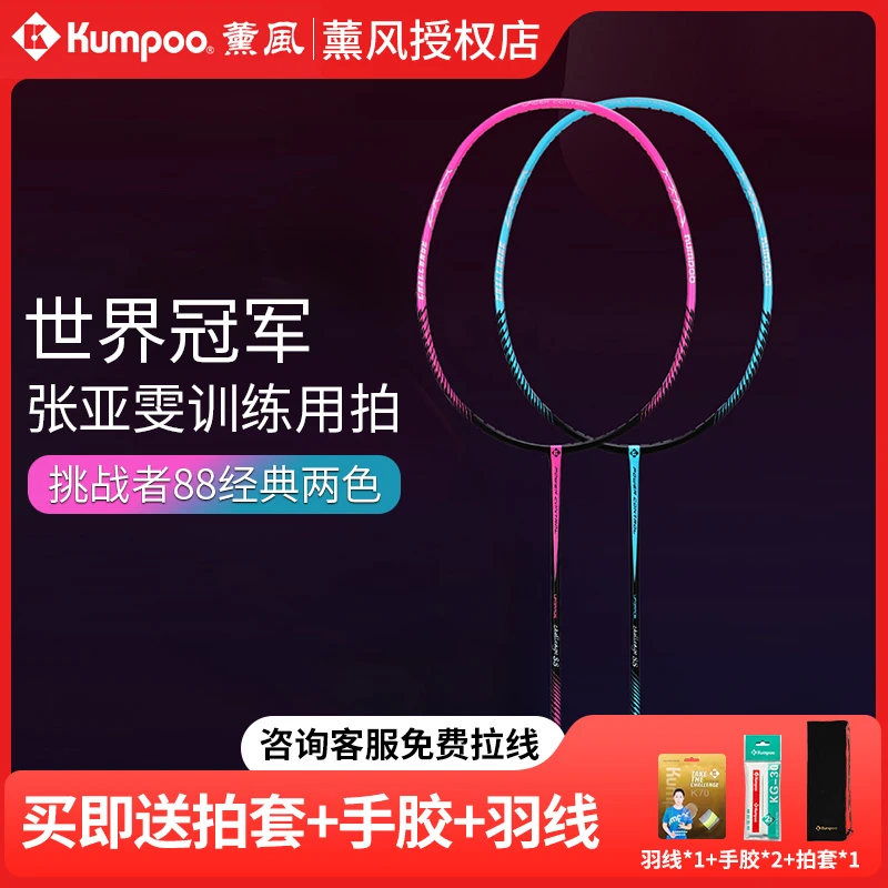 薰风 挑战者66 88全碳素超轻攻防兼备运动均衡耐打型单只羽毛球拍