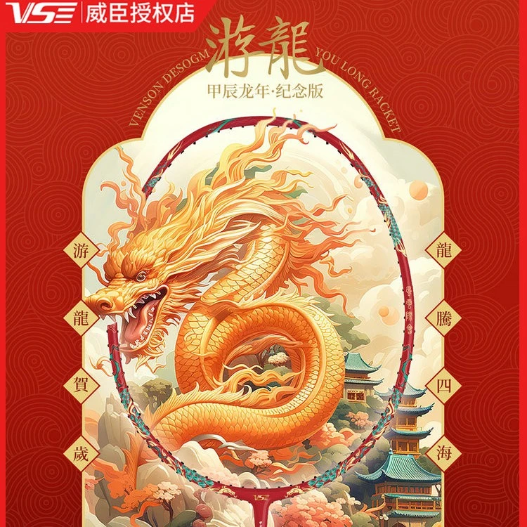 威臣VS游龙纪念版羽毛球拍全碳素专业正品单拍进攻型超轻碳素纤维