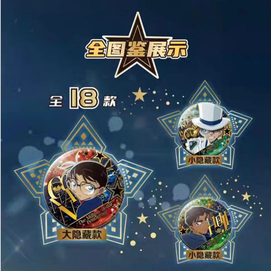 【碰碰】卡游名侦探柯南-百万美元的五棱星徽章盲盒