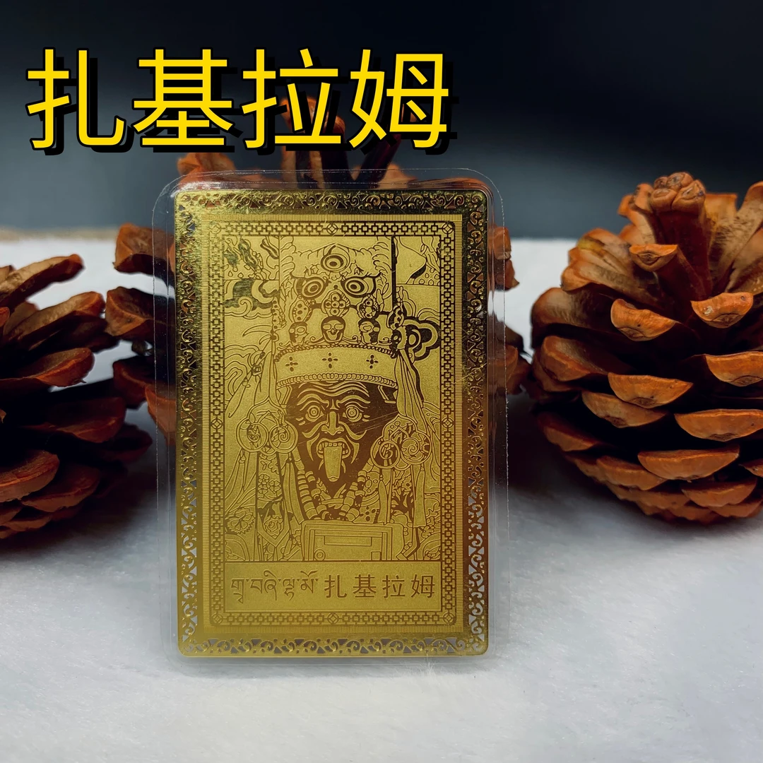 拉萨扎基拉姆精品随身携带卡片