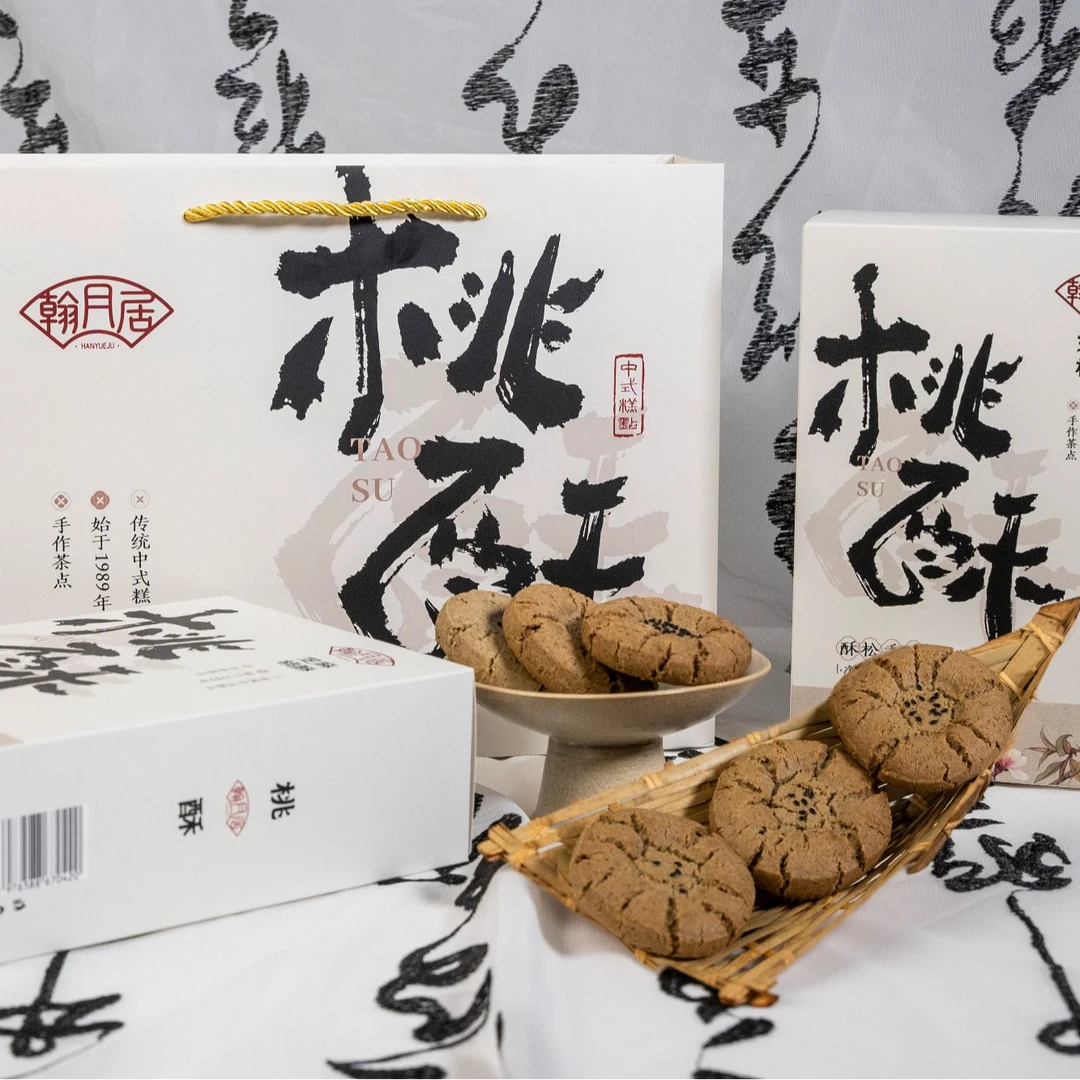 翰月居桃酥多口味中式糕点礼盒酥饼健康早餐点心美味宫廷伴手饼干