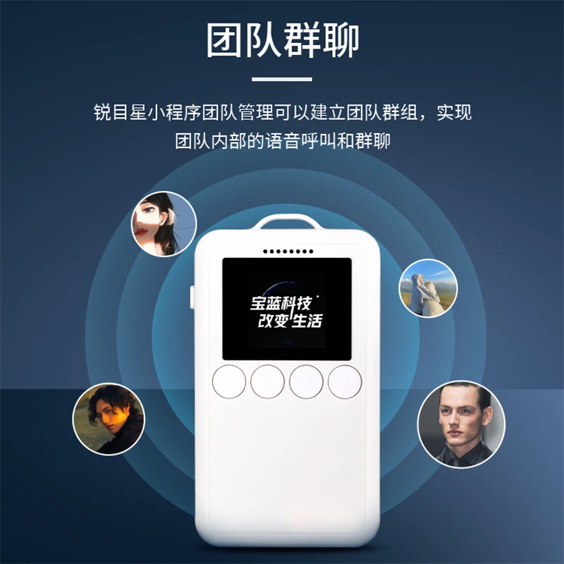 锐目星电子工牌/免费通话/智能考勤/灵活打卡/实时定位