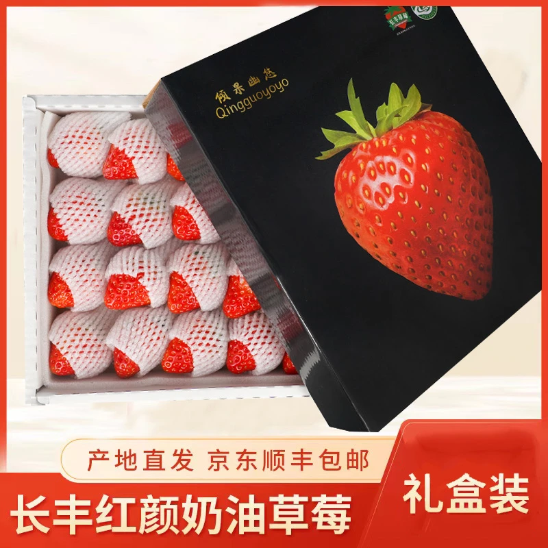 长丰红颜奶油草莓新鲜采摘草莓香甜多汁鲜草莓京东和顺丰发货350g