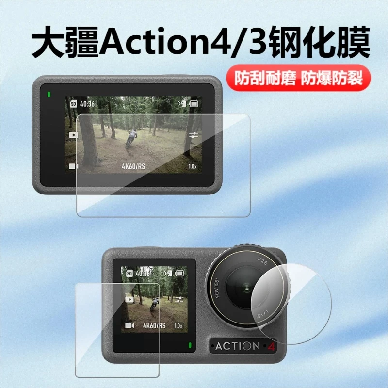 大疆Action5/4/3高清钢化膜镜头膜屏幕高清防爆贴膜a4保护膜配件