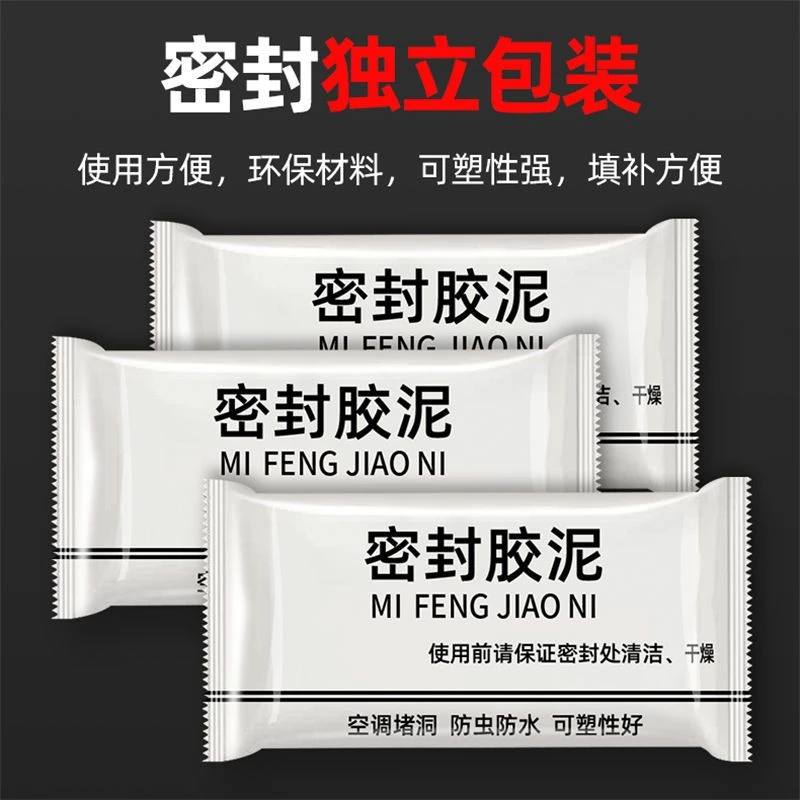 5包空调孔密封胶泥补洞家用下水道马桶防水防鼠白色密封泥堵墙洞