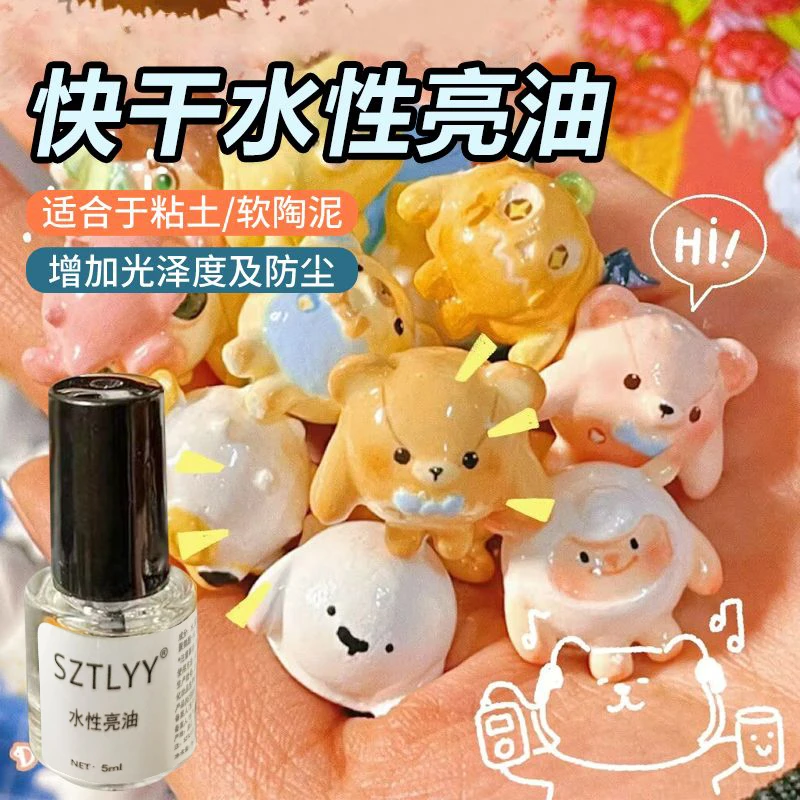 黏土软陶泥石塑亮油粘土封层防尘增亮手工快干水性上光油指甲白色