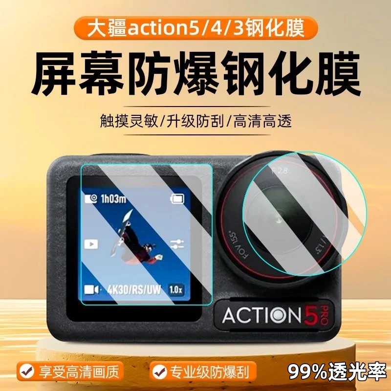 DJI大疆Action5Pro钢化膜Action4高透保护膜灵眸运动相机高清贴膜
