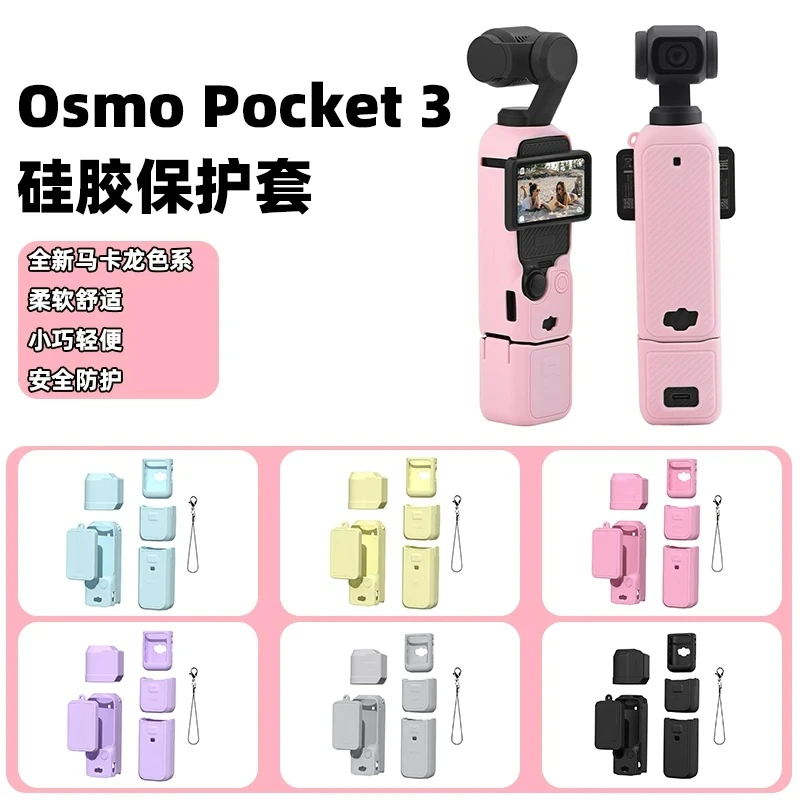 适用大疆OSMO Pocket3硅胶套灵眸口袋云台相机防尘防刮保护套配件