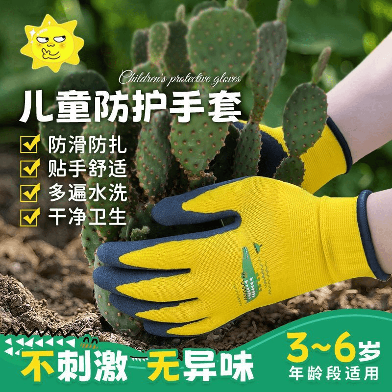 儿童园艺手套劳保耐磨橡胶防仓鼠咬手套户外加厚采摘防刺防扎手套