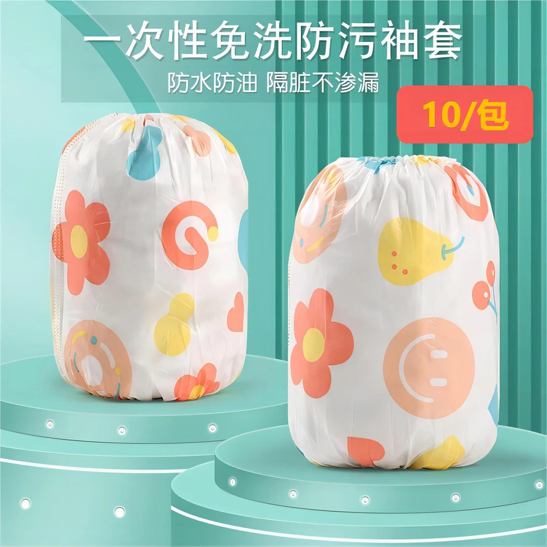 一次性袖套男童女童护袖防油防污防水宝宝可爱婴幼儿秋冬套袖免洗