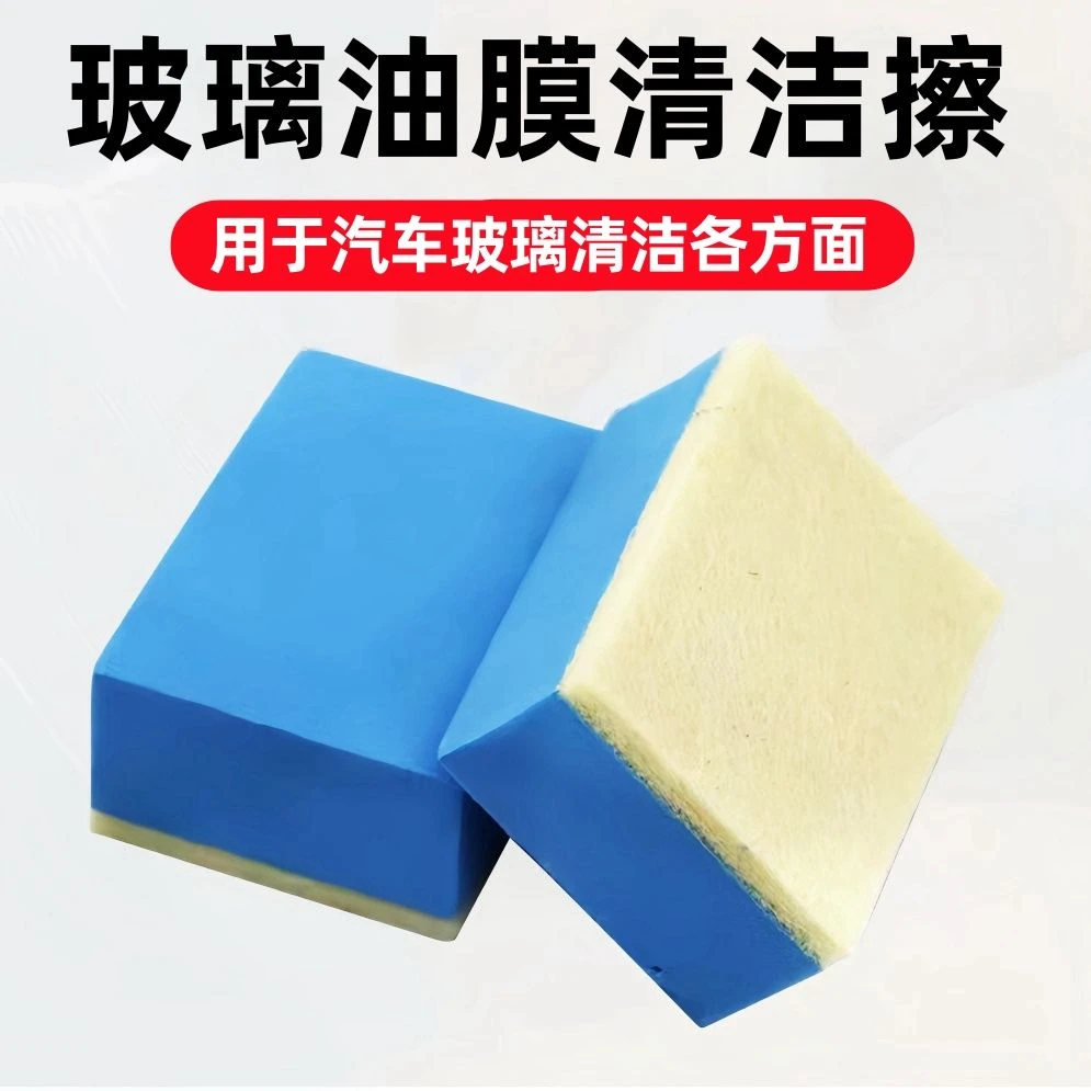 汽车去油膜擦海绵擦抛光镀晶羊毛毡挡风玻璃虫胶清洗刷玻璃清洁擦