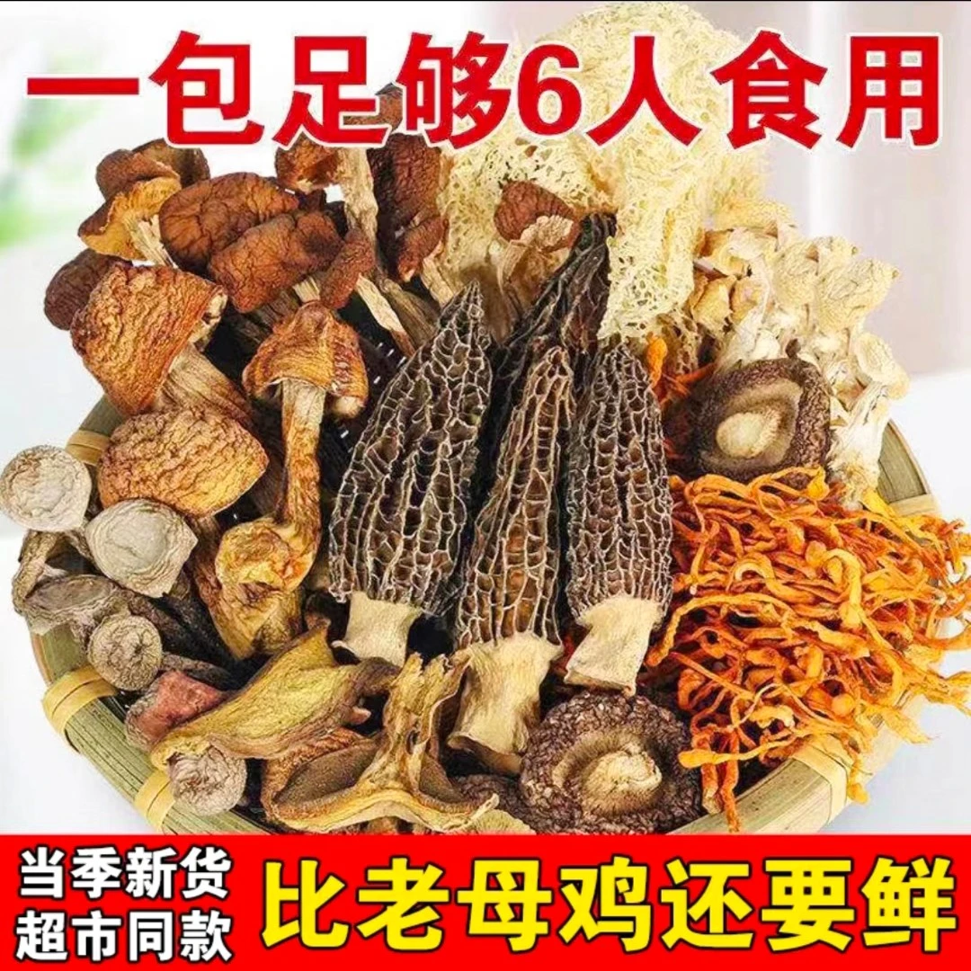 【菌香四溢】菌汤包深山菌菇煲汤食材菌包煲汤优选50g