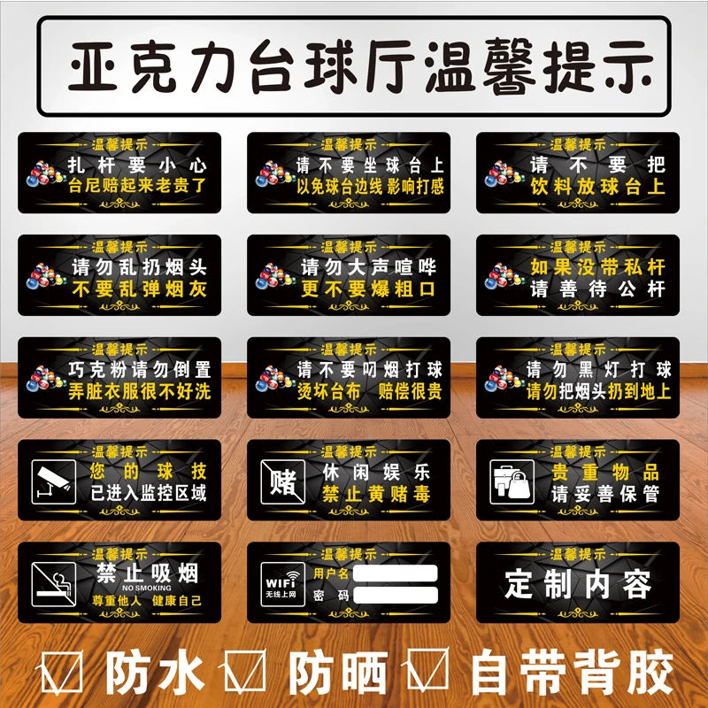 亚克力台球温馨提示贴牌请勿黑灯打球大声喧哗不要坐球台禁止吸烟
