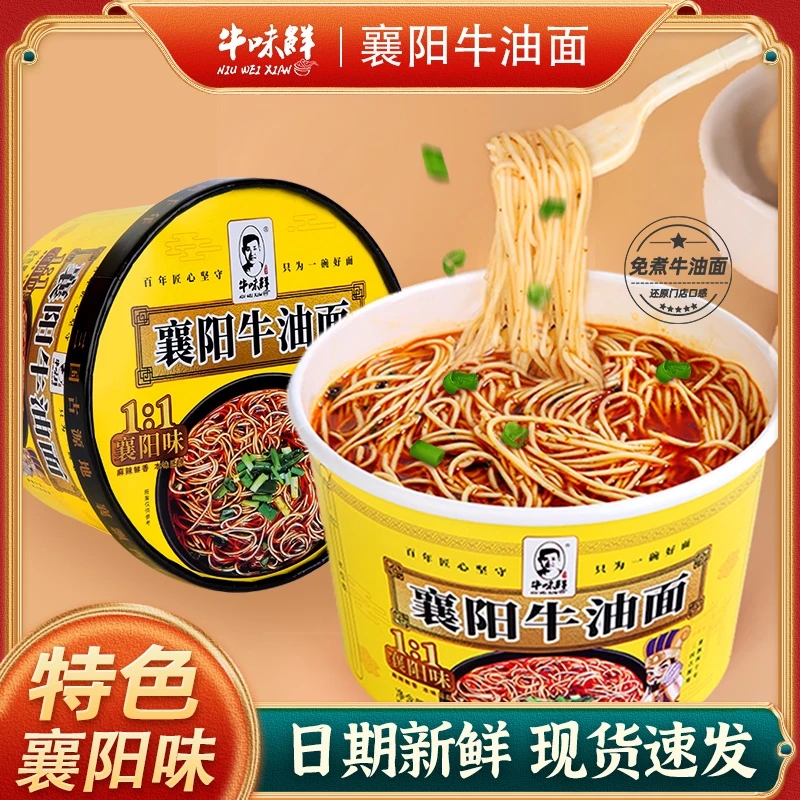 牛味鲜正宗襄阳特色牛油面早餐桶装泡面碱面营养方便面速食