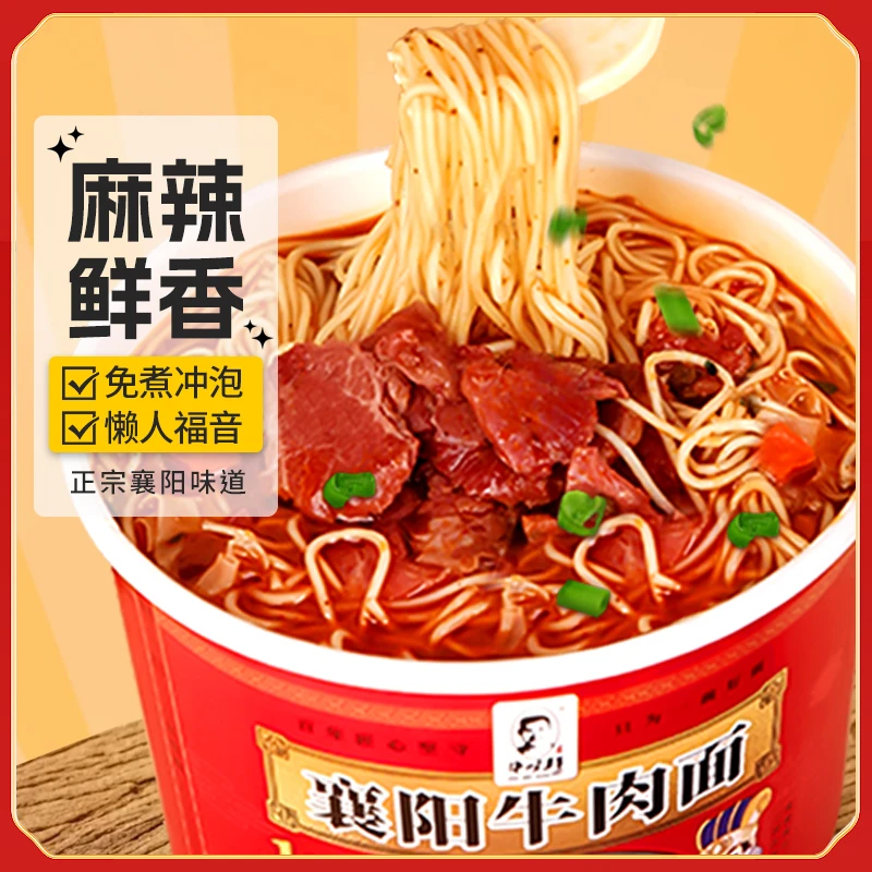 襄阳牛肉面桶装牛杂面麻辣调料包泡面营养方便面碱面面免煮冲泡装