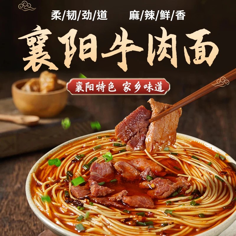 正宗水煮特产劲道襄阳牛肉面麻辣碱面湖北特产牛油早餐宵夜牛味鲜