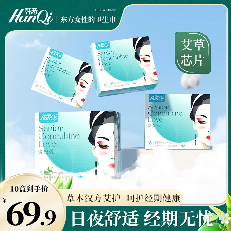 【到手10盒】韩奇贵妃爱卫生巾日夜用女加长薄款透气棉柔姨妈巾护垫