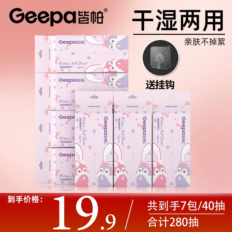 皆帕抽取式洗脸巾可壁挂式式家用加厚干湿两用