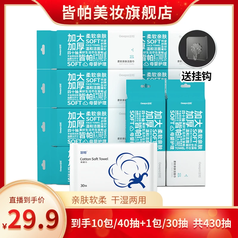 【畅快下单】皆帕加厚洗脸巾洁面柔巾洗面擦脸巾干湿两用棉柔巾