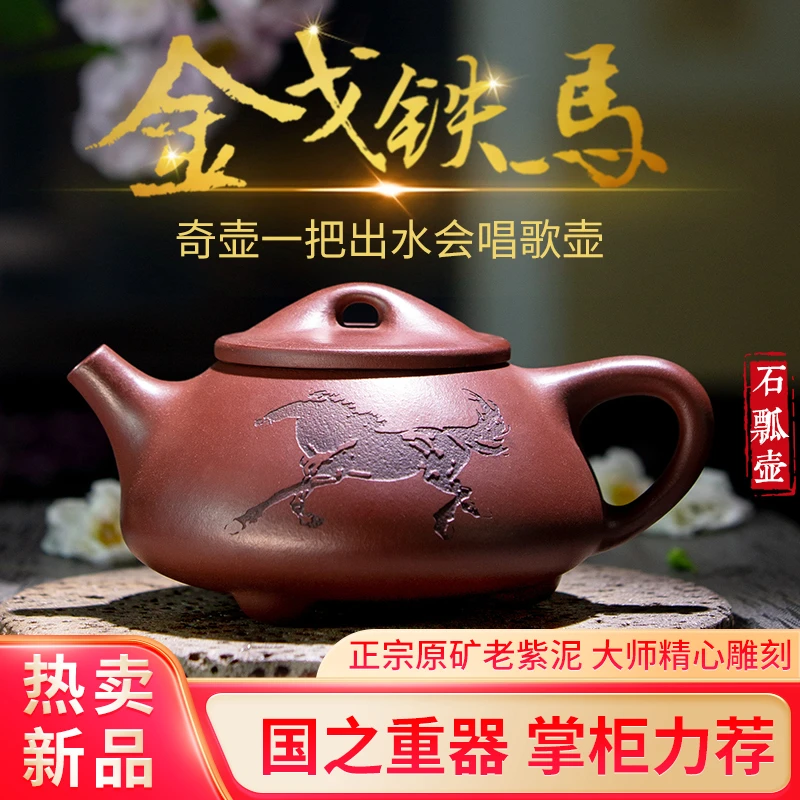 金戈铁马凤鸣石瓢壶240c宜兴原矿老紫泥手工茶壶雕刻家用高档茶具