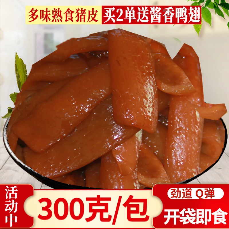 五香猪皮泡椒大包装熟食肉类真空开袋即食小吃山东特产肉皮下酒菜