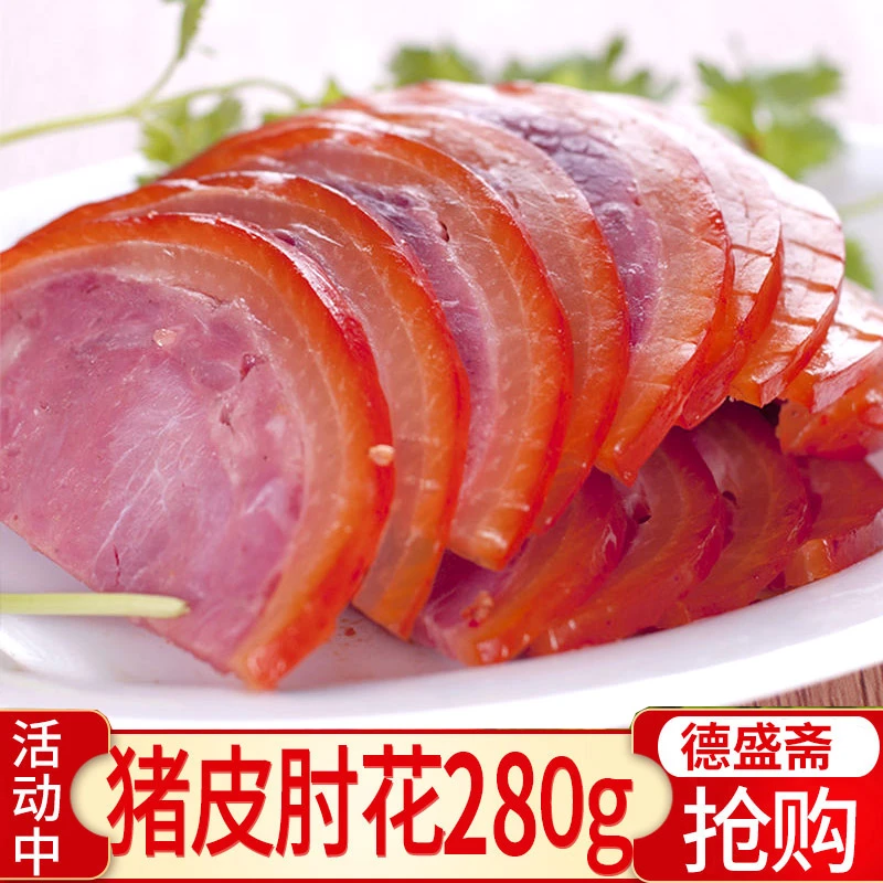 德盛斋酱香肘花猪皮火腿开袋即食熟食肉类真空小吃下酒菜速食食品