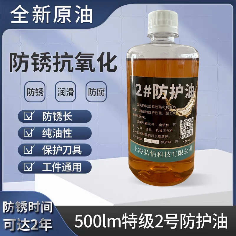 薄层护刀油刀具防锈油枪油2号防护油刀剑保养油工具工业防锈润滑