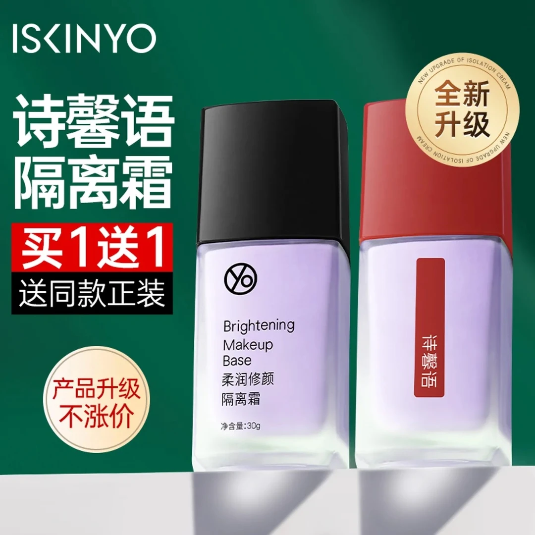 诗馨语不卡粉保湿隔离霜妆前乳遮瑕提亮遮盖毛孔水润素颜霜女正品