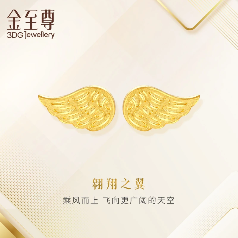 金至尊珠宝黄金足金可爱天使翅膀耳钉气质女士礼物计价EF96002523