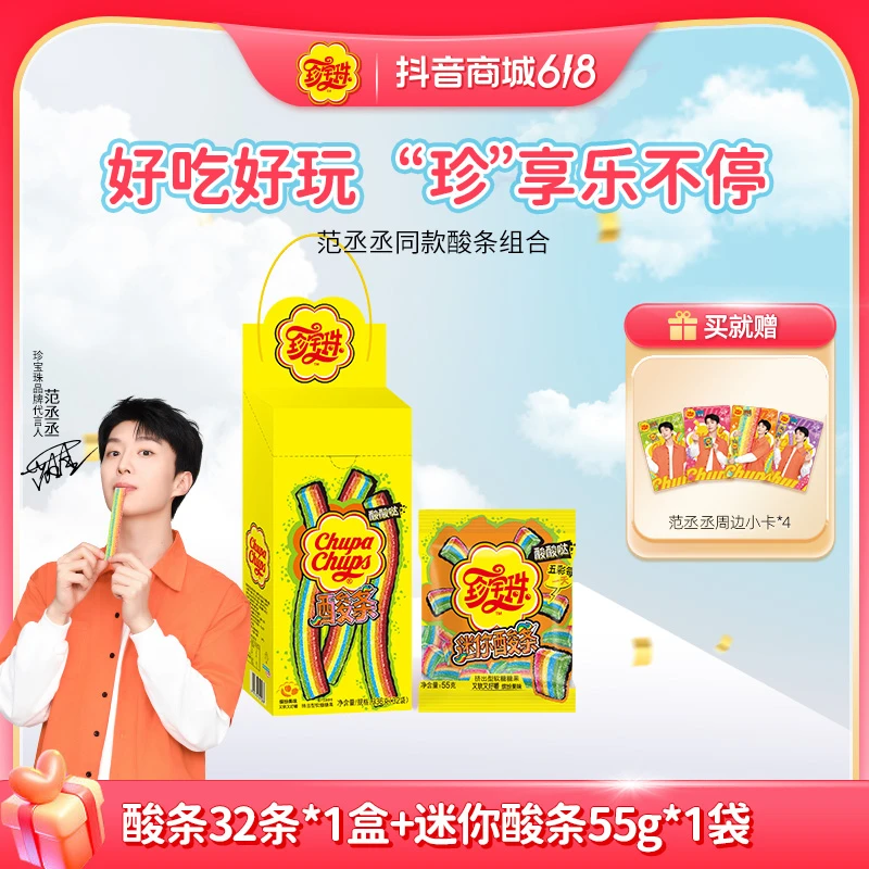 【范丞丞同款】珍宝珠酸条32条盒装迷你酸条袋装橡皮软糖果儿童零食